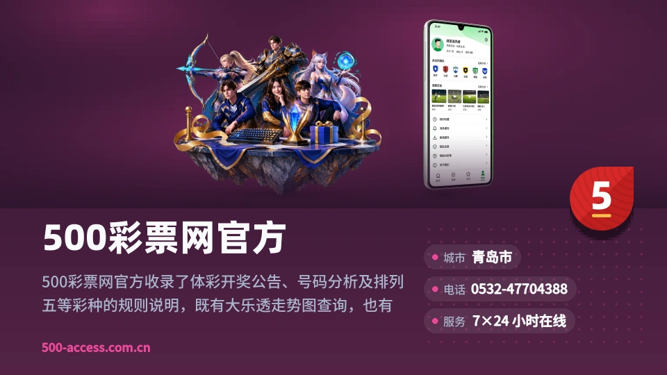 500彩票网官方概况